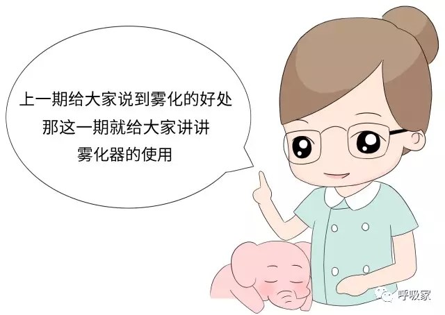 科普漫画宝宝在家做雾化你需要注意这些